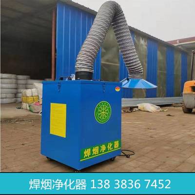 焊煙凈化器 守護焊接環境，保障健康安全